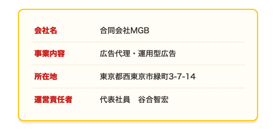 運営者情報